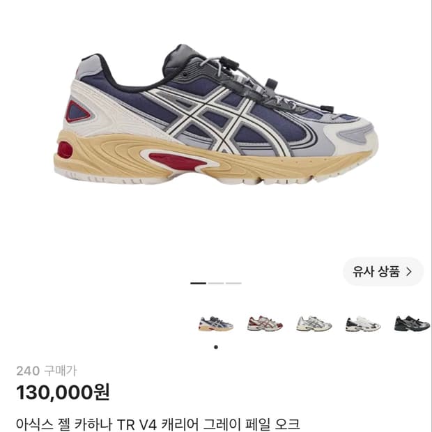 아식스 젤카하나 TR V4 캐리어 그레이 페일 오크 240 거의새거
