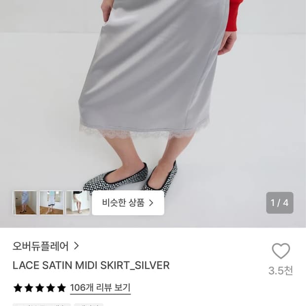 오버듀플레어 레이스 새틴 미디 스커트 실버
