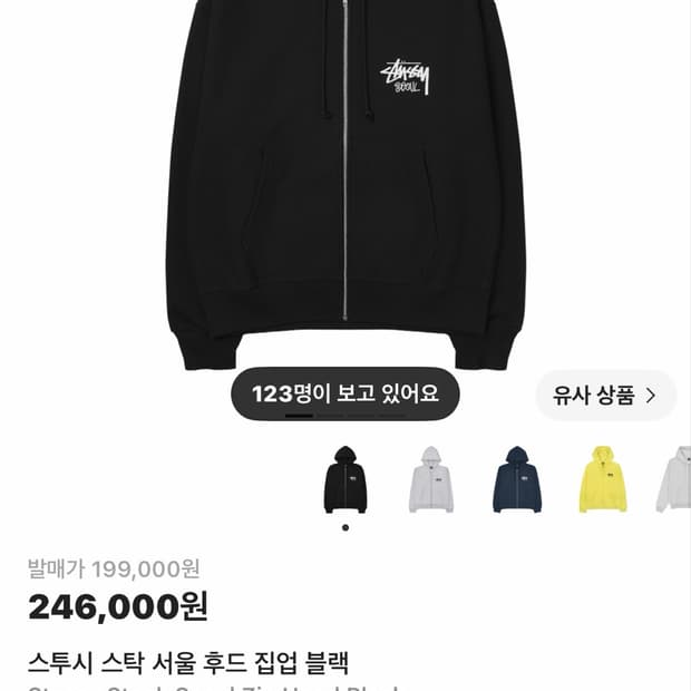 스투시 서울 집업