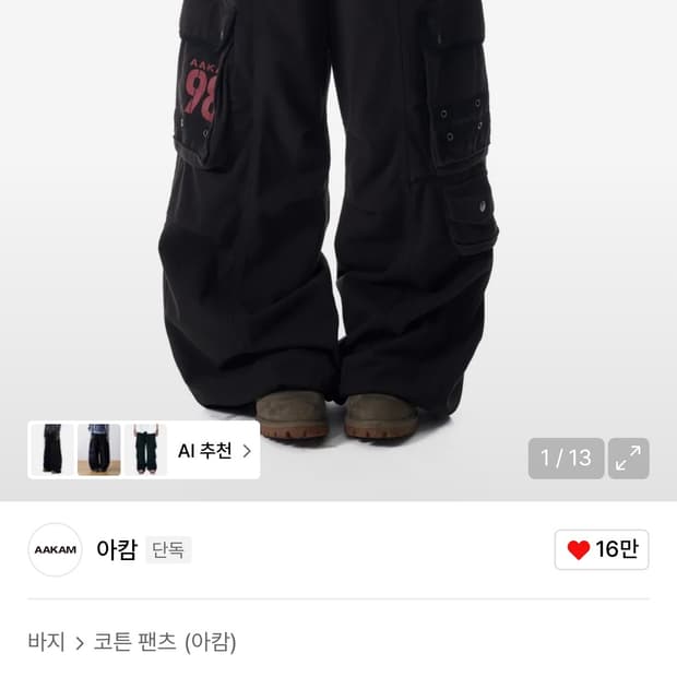 아캄 팬츠 팝니다 98 Knee Pin-Tuck Contrast Carg