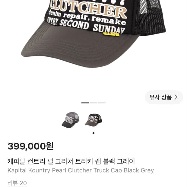 캐피탈 트러커 캡