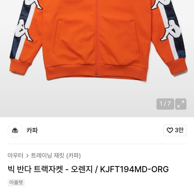 카파 트랙탑 져지 자켓