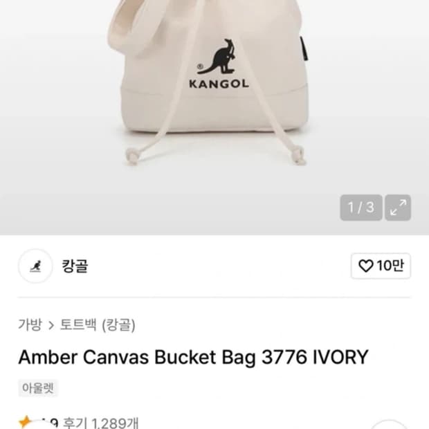 캉골 캔버스 버킷백 아이보리 토트백 크로스백