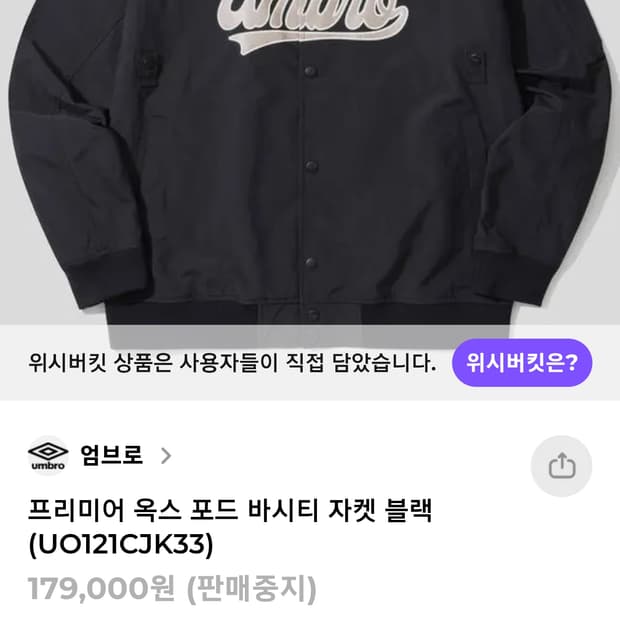 엄브로 신형 23ss 프레피 옥스포드 바시티 자켓 빅로고 버튼 블루종