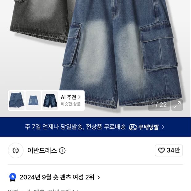 어반드레스 와이드 카고 하프 데님 팬츠 블루 S