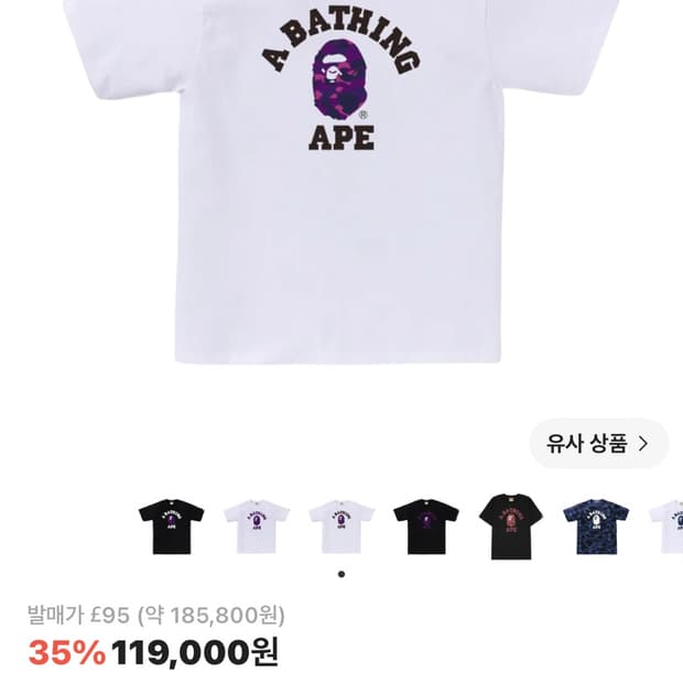 베이프 컬러 카모 컬리지 티셔츠 화이트 퍼플