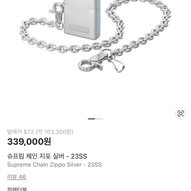 슈프림 지포라이터 체인