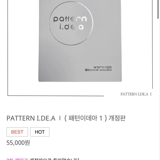 (새상품) 패턴이데아 1 개정판