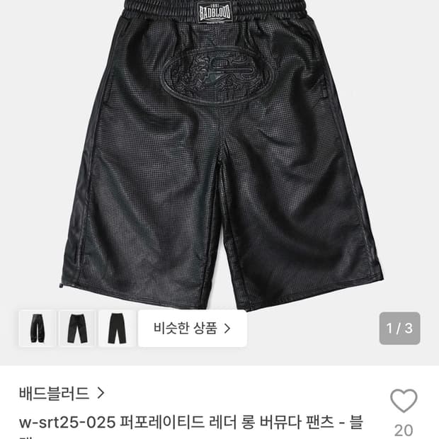 배드블러드 퍼포 레더 롱 버뮤다 팬츠