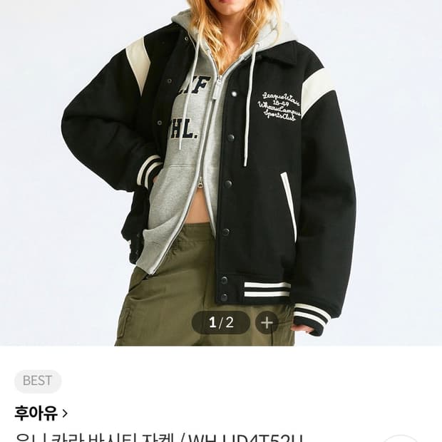 후아유 바시티 자켓