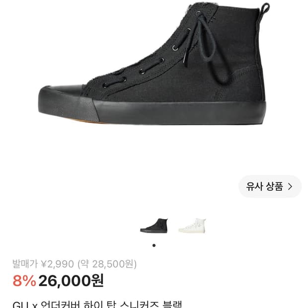 GU x 언더커버 하이탑 스니커즈 블랙 290