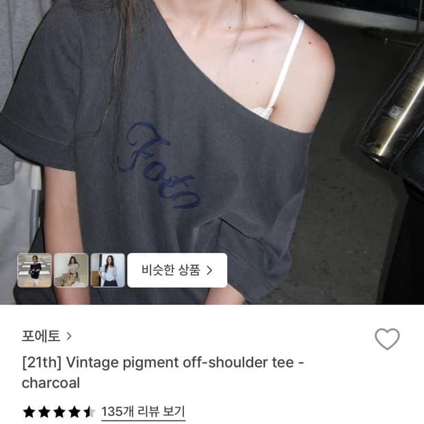 foeto 반팔 원숄더