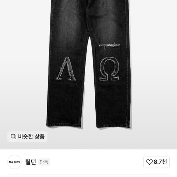 틸던 ao 데님팬츠 L