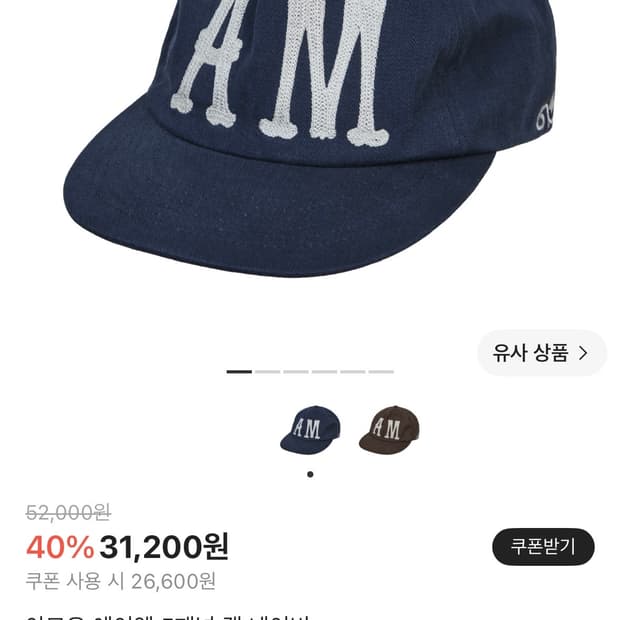 아모우 에이엠 모자