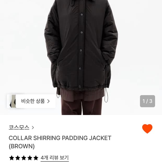 코스모스 패딩 브라운