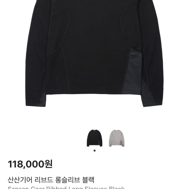 산산기어 리브드 롱슬리브 (구매)