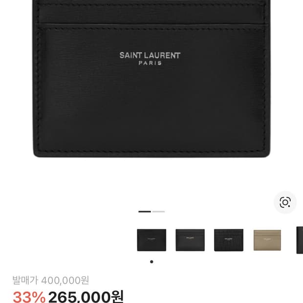 새상품) 생로랑 스무스 레더 카드지갑