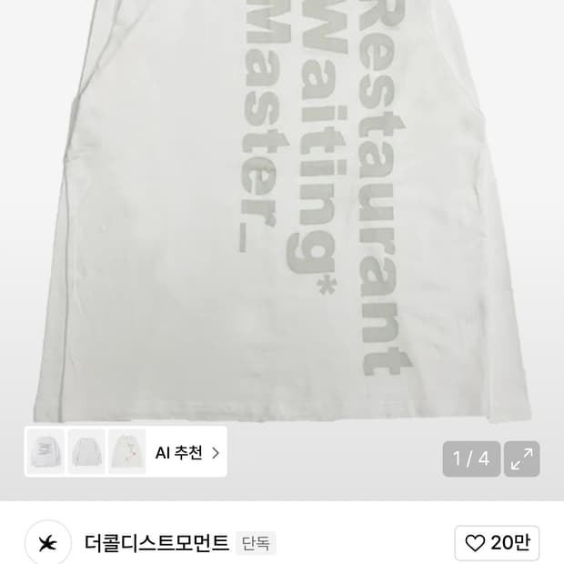 더콜디스트모먼트 tcm 롱슬리브