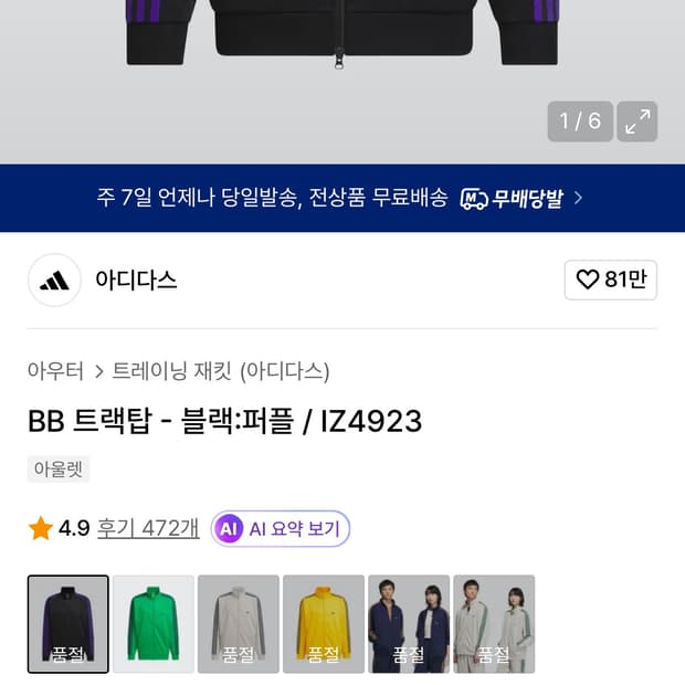 아디다스 BB트랙탑