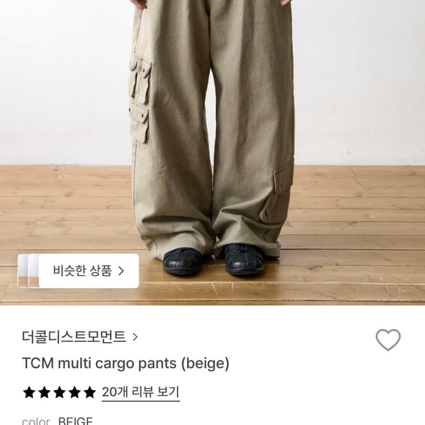 더콜디스트모먼트 베이지 멀티 카고바지