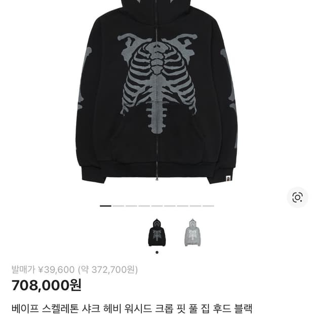 베이프 스켈레톤 샤크 헤비 워시드 크롭핏 풀 집 후드 블랙 2XL