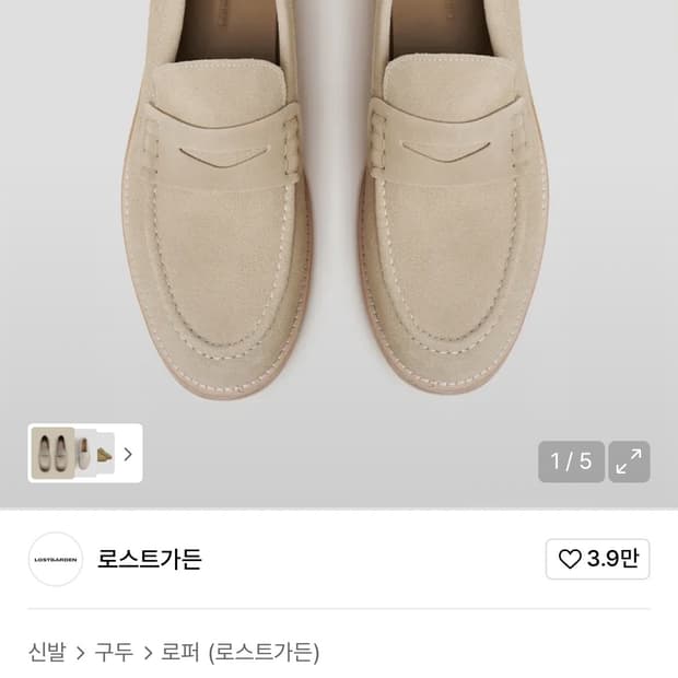 로스트가든 유니폼 로퍼 42.5 샌드