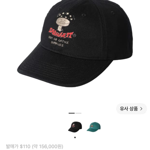 칼하트 볼캡