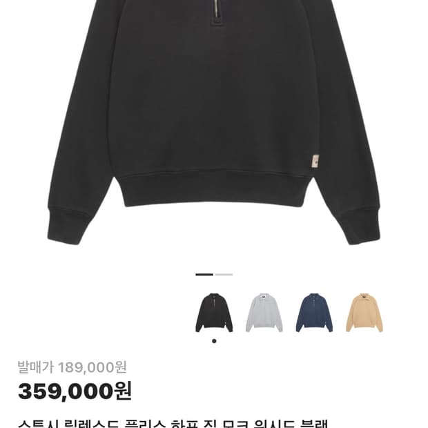 스투시 릴렉스드 플리스 하프 집 모크 워시드 블랙 시착1번 택 달려있음 