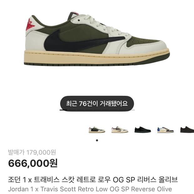 조던1x트래비스 스캇 레트로 로우 리버스 올리브