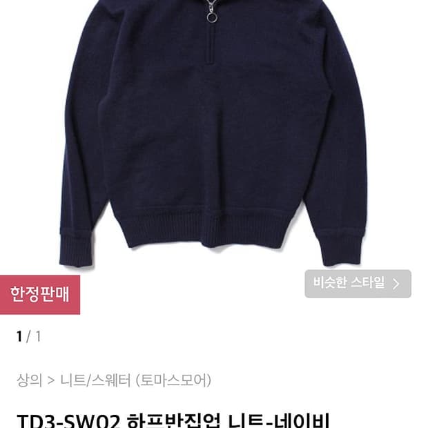 [M] 토마스모어 TD3-SW02 하프반집업 니트-네이비