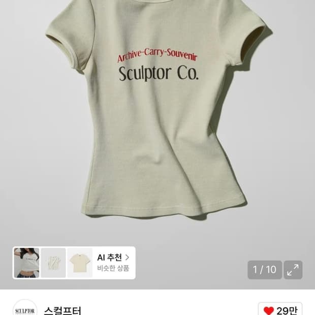 스컬프터 Archive Pigment Baby Tee Dustyivory