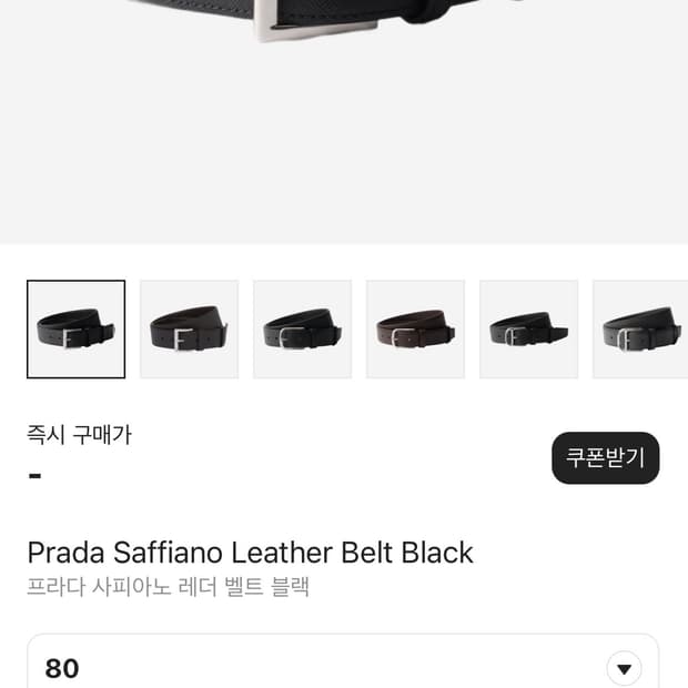 프라다 사피아노 벨트 80