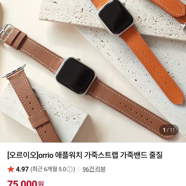 [오르이오] orrio 애플워치 가죽 스트랩