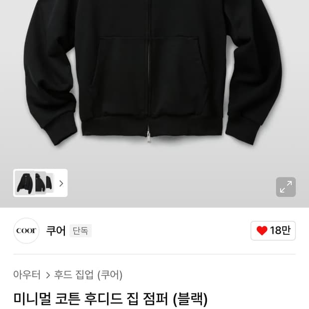 [S] 쿠어 미니멀 코튼 후드집업