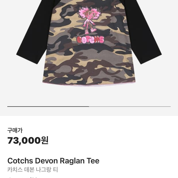 Cotchs 데본 나그랑티
