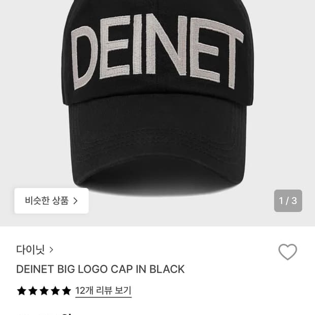 디아닛 볼캡 새상품