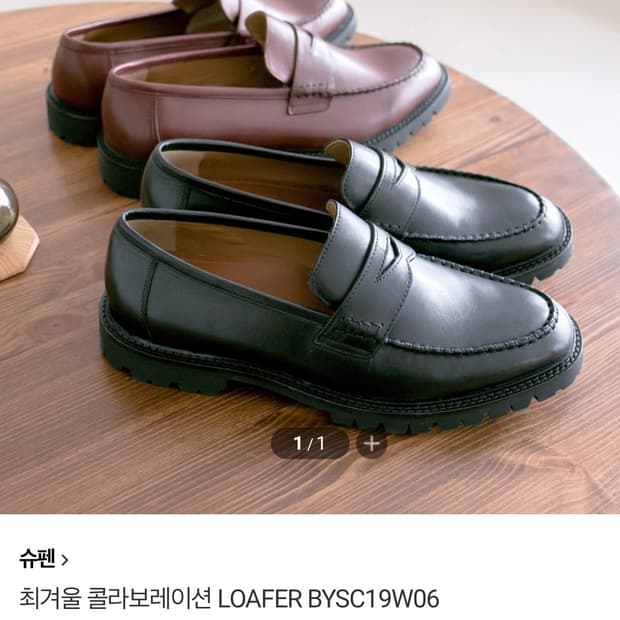 슈펜 최겨울 로퍼 260