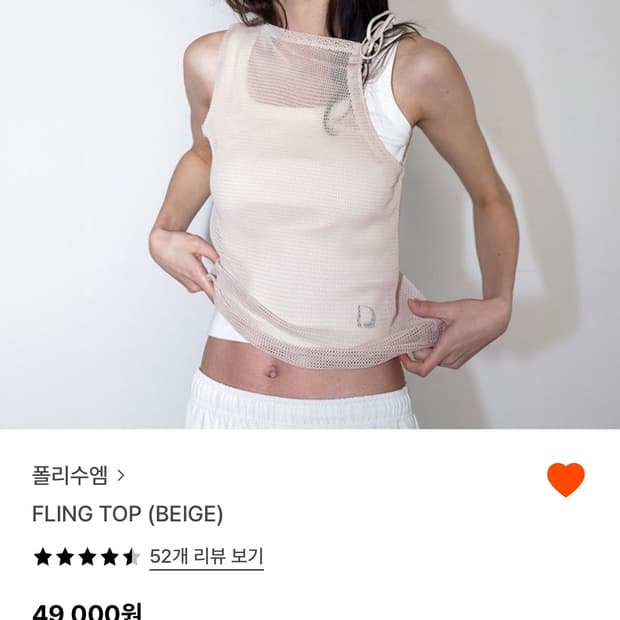 폴리수엠 FLING TOP BEIGE