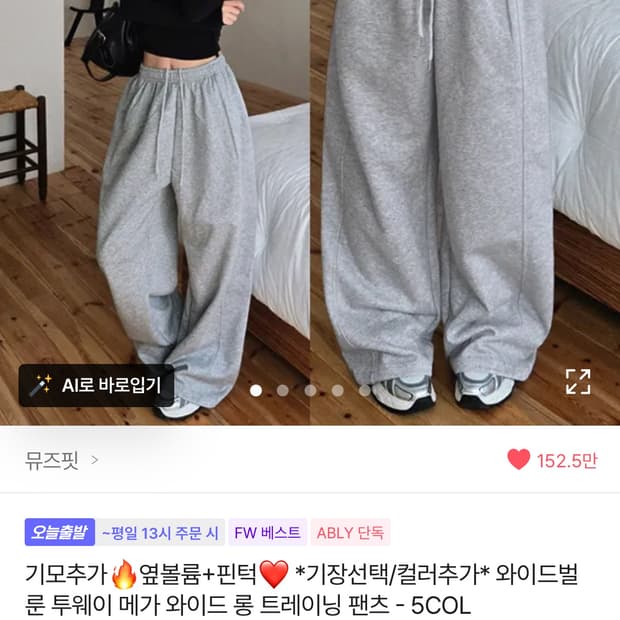 옆핀턱, 와이드 팬츠 판매 (에이블리)