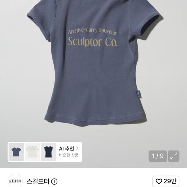 스컬프터 Archive Pigment Baby Tee Dusty Blue