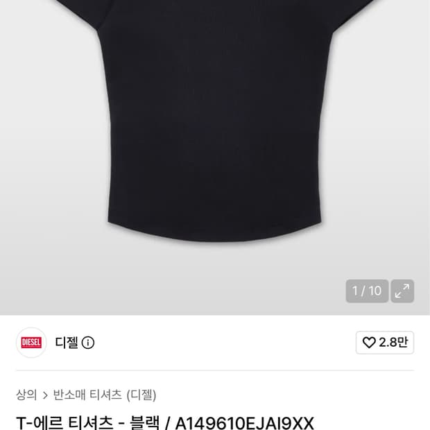 디젤 반팔티 