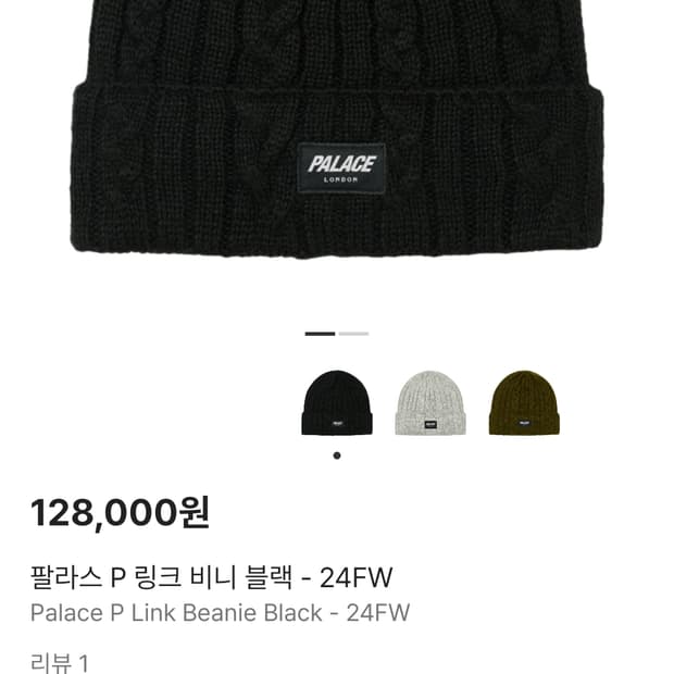 팔라스모자 P링크 비니 블랙 새상품