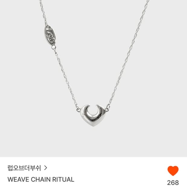 럽오브더부쉬 weave chain ritual 목걸이