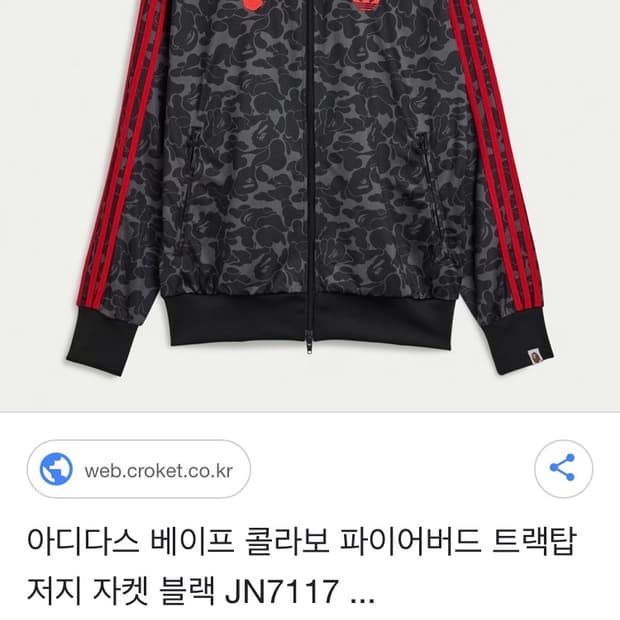 베이프 아디다스 콜라보 져지 팝니다