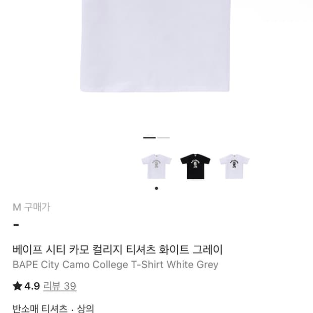 베이프 시티 카모 컬리지 티셔츠 화이트 그레이