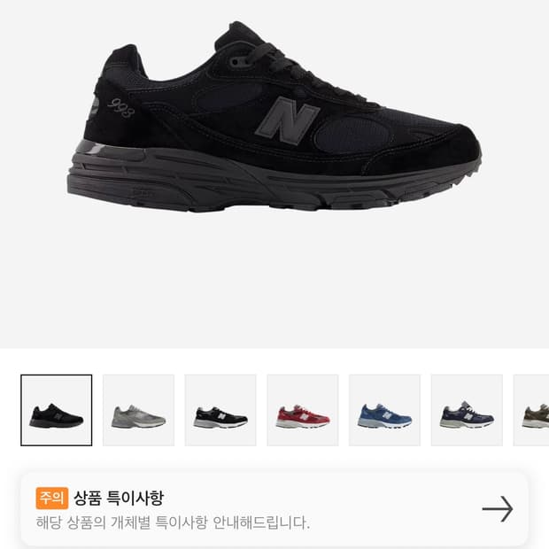 뉴발란스 993 메이드 인 USA 트리플 블랙 - D 스탠다드