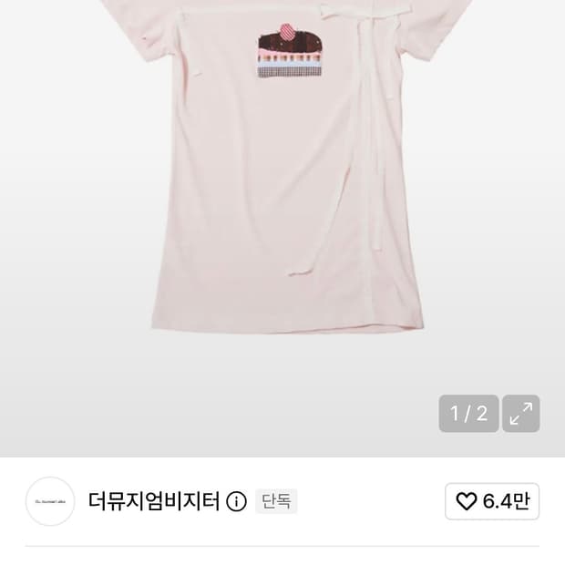더뮤지엄비지터 초콜릿 케이크 핑크 티셔츠