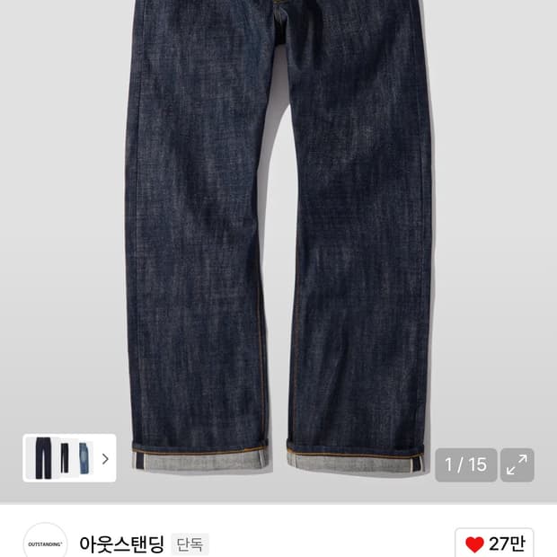 아웃스탠딩 셀비지 데님팬츠 1세대