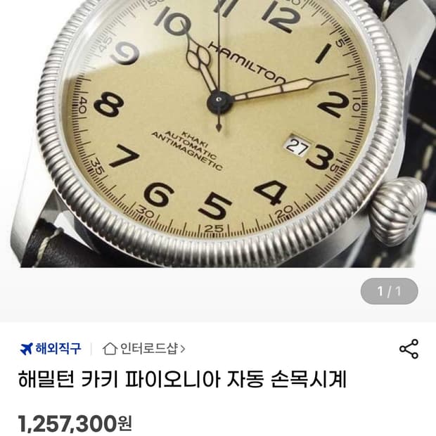 해밀턴 파이오니어
