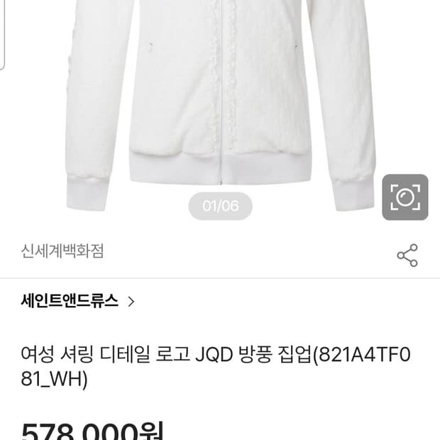 세인트앤드류스 셔링 디테일 방풍 집업 S (85)